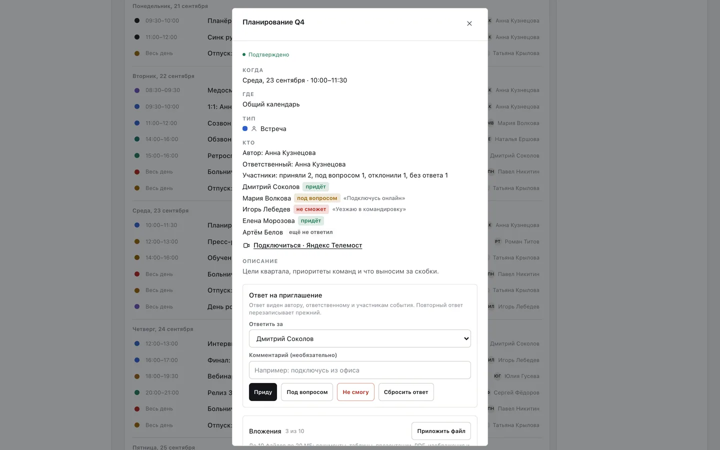 Карточка события SyncDay: ответы участников, ссылка на видеовстречу, описание и блок вложений